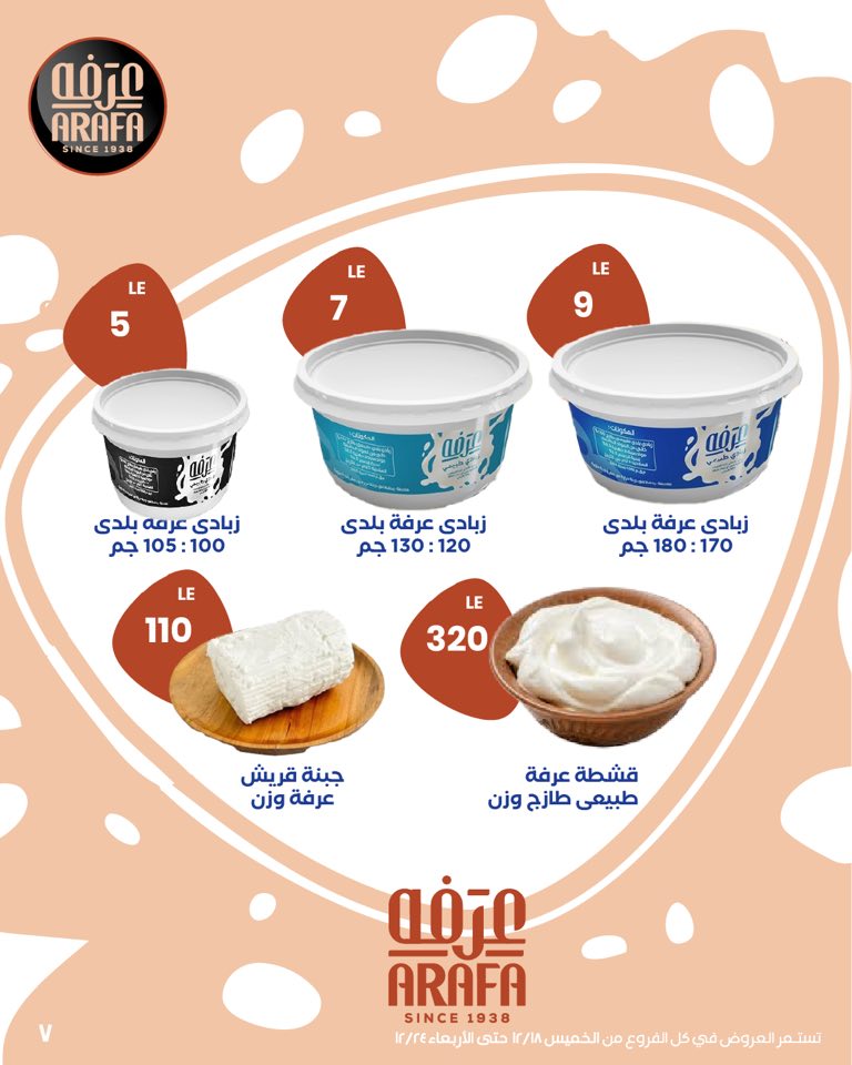 arafa-market offers from 18dec to 24dec 2025 عروض عرفة ماركت من 18 ديسمبر حتى 24 ديسمبر 2025 صفحة رقم 8